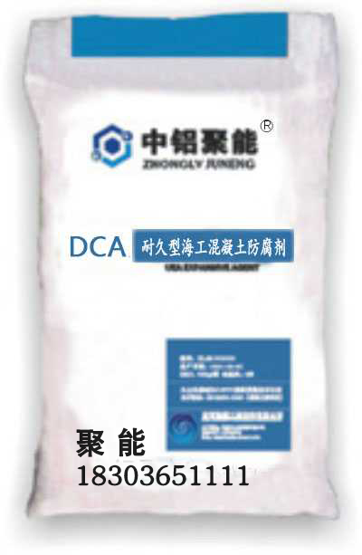 DCA耐久型海工混凝土防腐劑