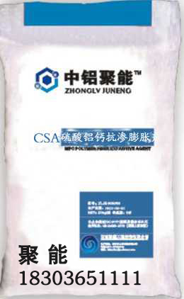 CSA硫酸鋁鈣抗滲膨脹劑