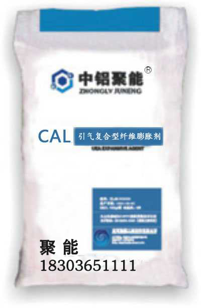 CAL引氣復合型纖維膨脹劑