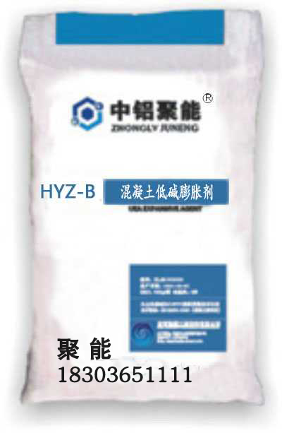 HYZ-B混凝土低堿膨脹劑