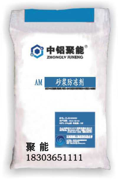 AM砂漿防凍劑