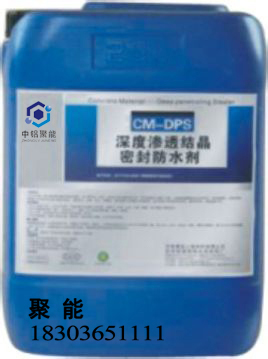 HBX-DPS環保型深度滲透結晶型防水劑